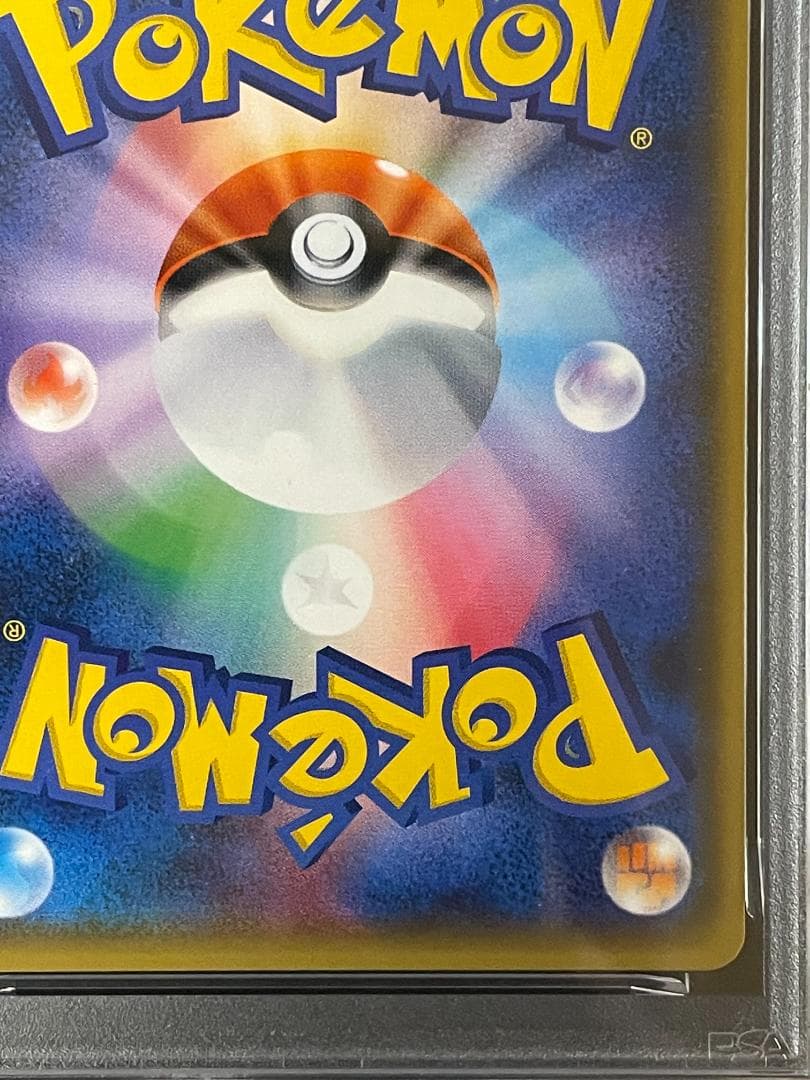 PSA 10 ピカチュウ 200/SM-P げんきをだして フレンドリィショップ