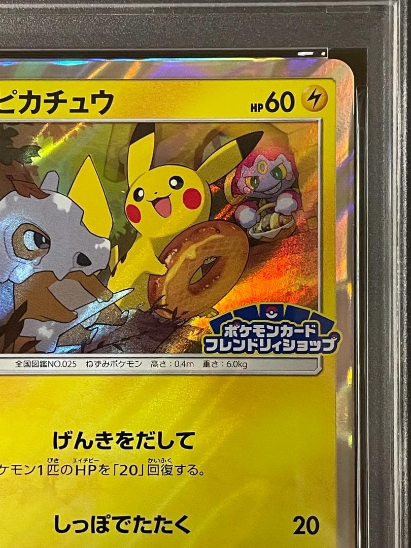 PSA 10 ピカチュウ 200/SM-P げんきをだして フレンドリィショップ