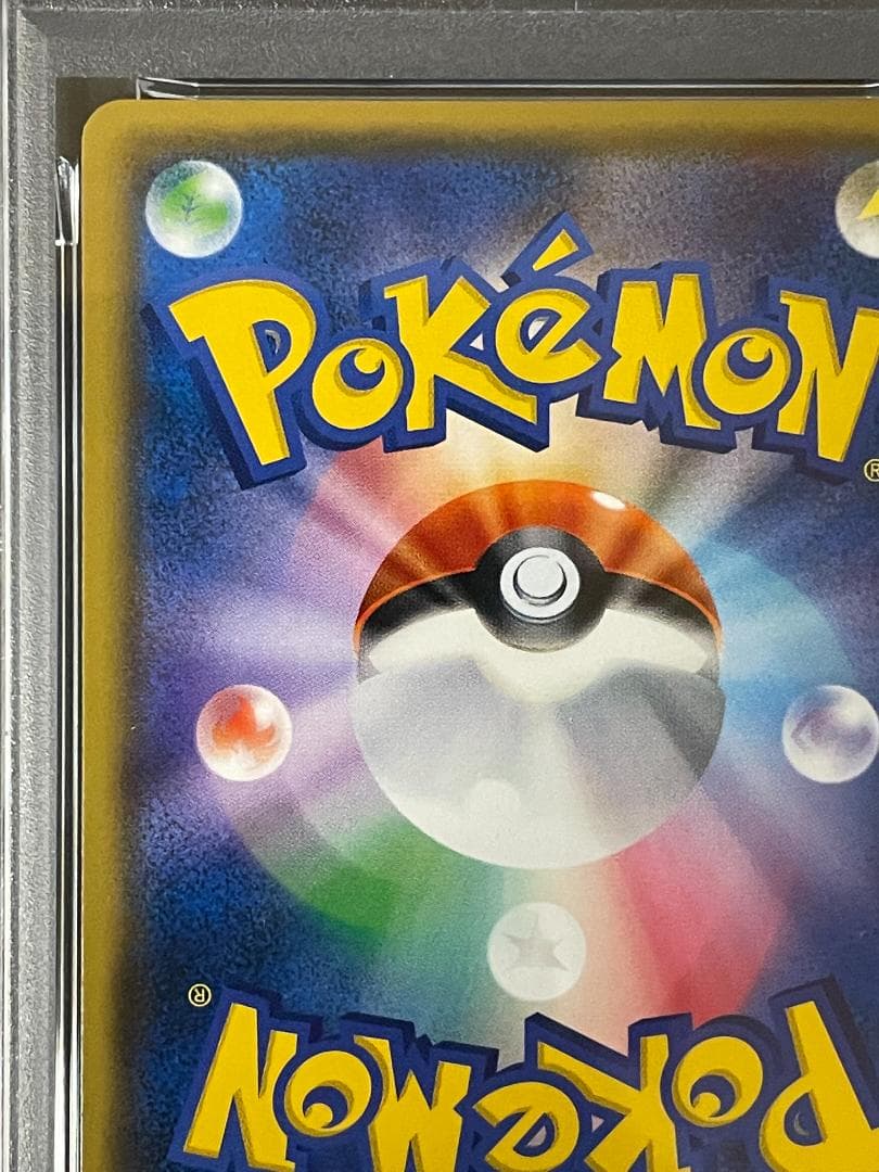 PSA 10 ピカチュウ 200/SM-P げんきをだして フレンドリィショップ