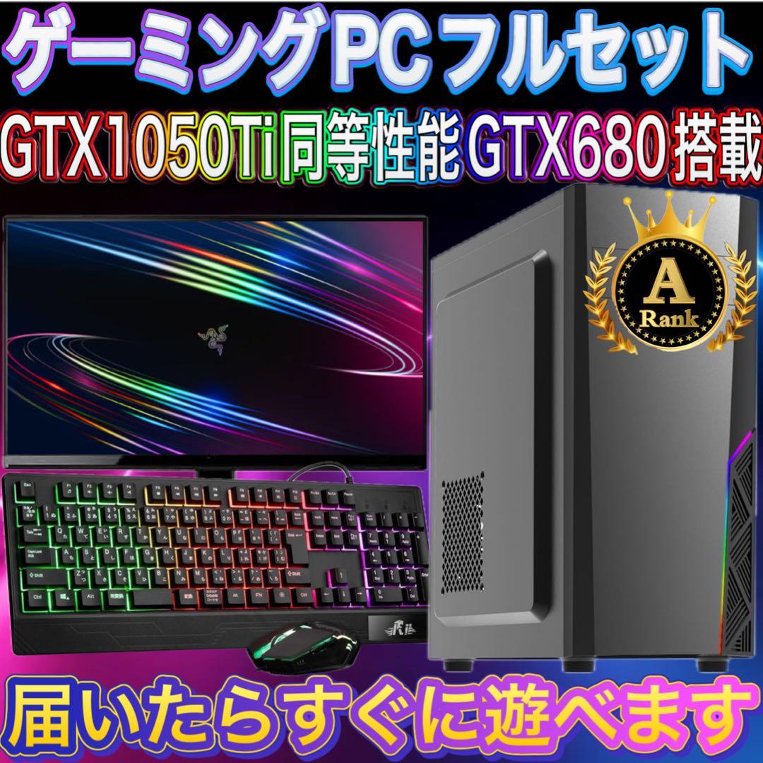 【格安】AランクGTX680搭載ゲーミングPCフルセット