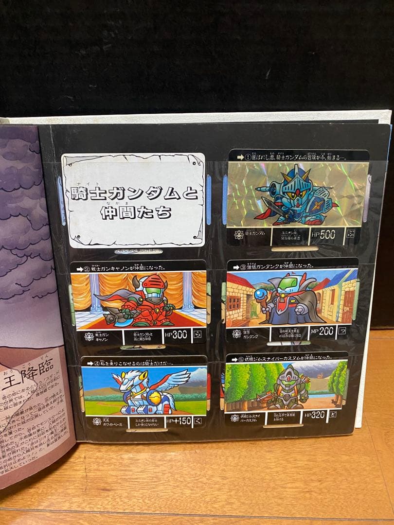 m*u様 SDガンダム外伝　冒険の書　カードダス20 カードコンプリート付き