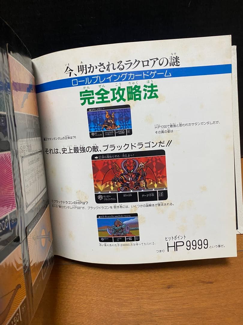 m*u様 SDガンダム外伝　冒険の書　カードダス20 カードコンプリート付き
