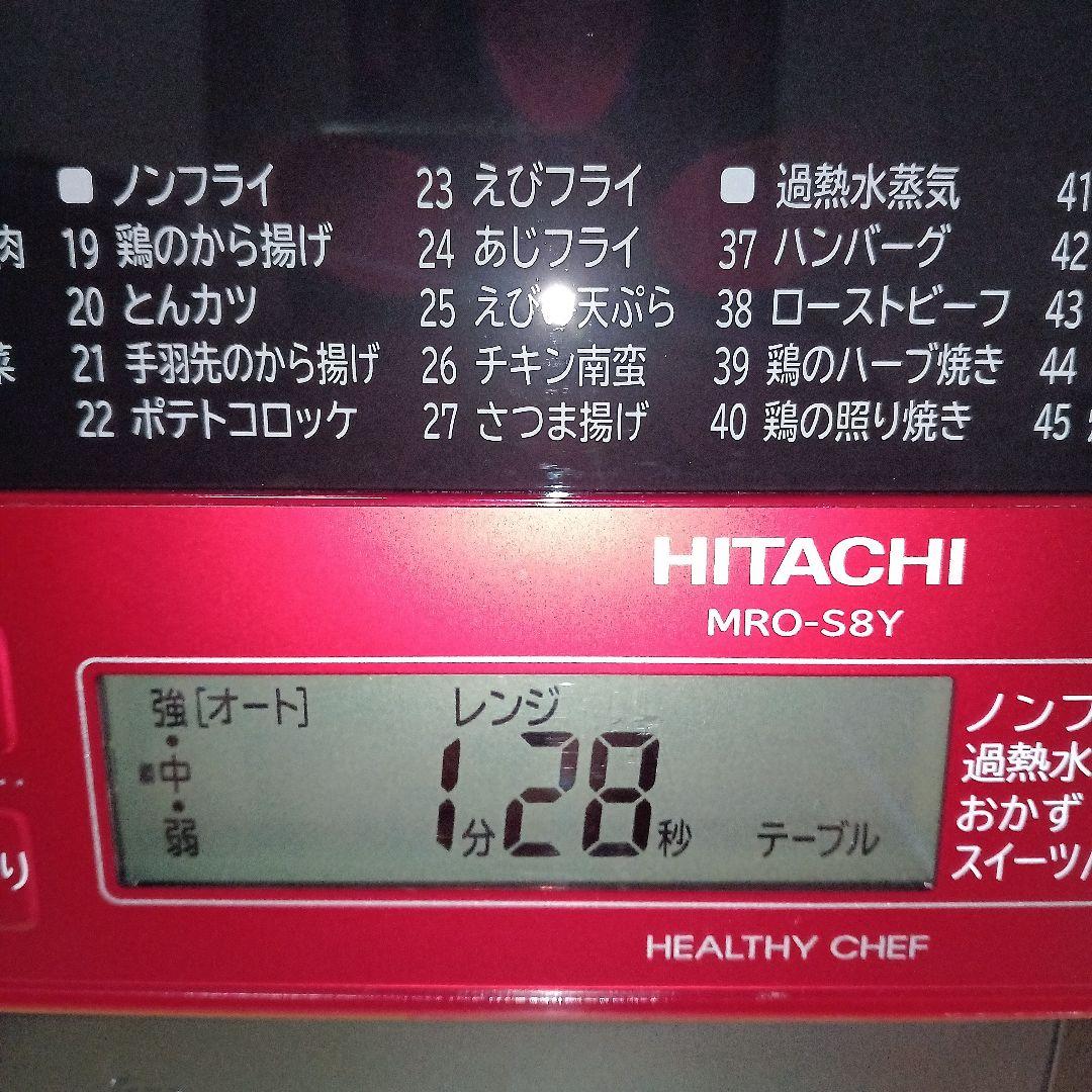 日立 オーブンレンジ ヘルシーシェフ MRO-S8Y 2021年製✨高年式美品✨