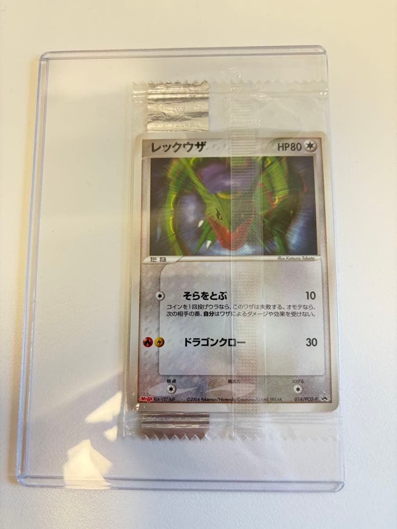 レックウザ meiji 明治　プロモ　未開封　2004年