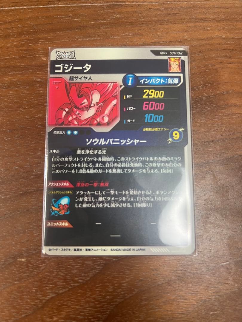 ドラゴンボールスーパーダイバーズ　SDV7-062 GDRパラレルゴジータ
