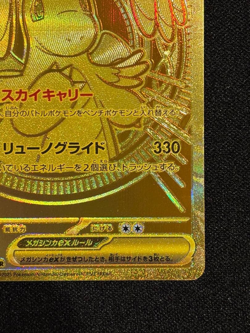 零*レ様 メガカイリューex ゴールドカード HP370 MUR 250/193