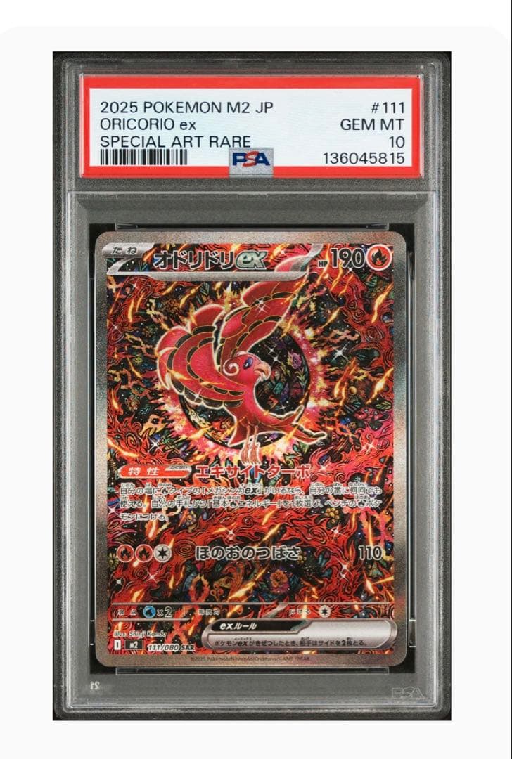 【PSA10】オドリドリ ex SAR 1オーナー