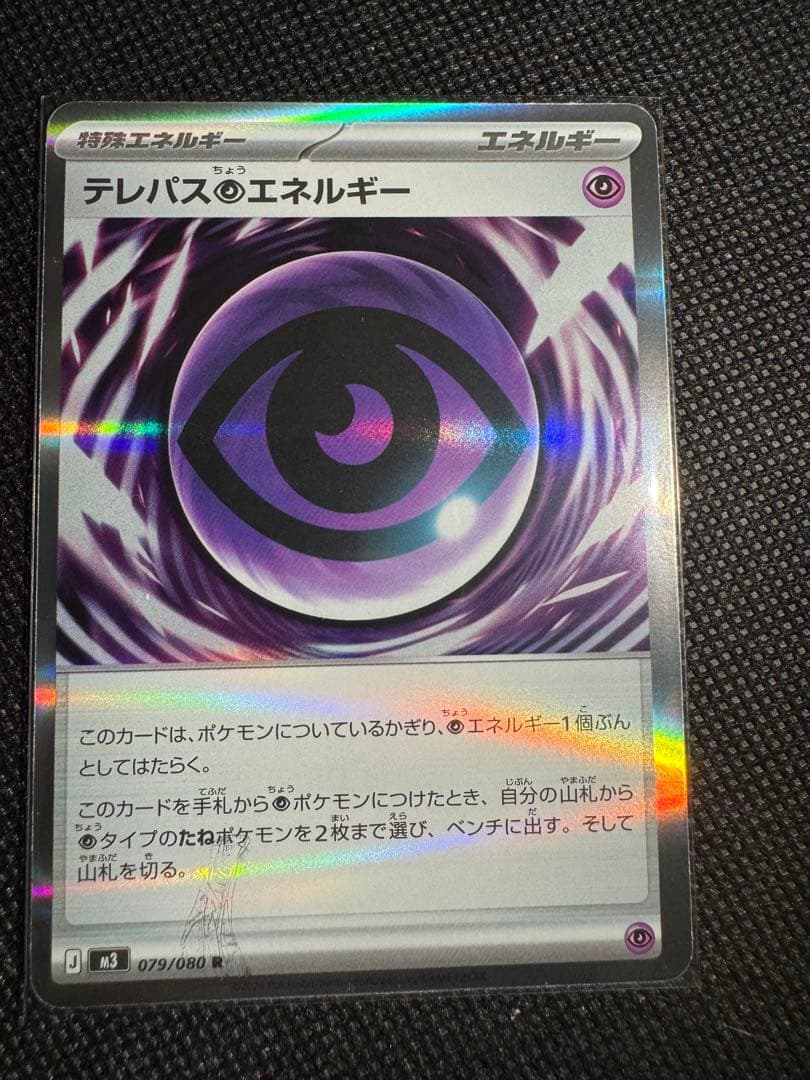 テレパスエネルギー バッタエラー品