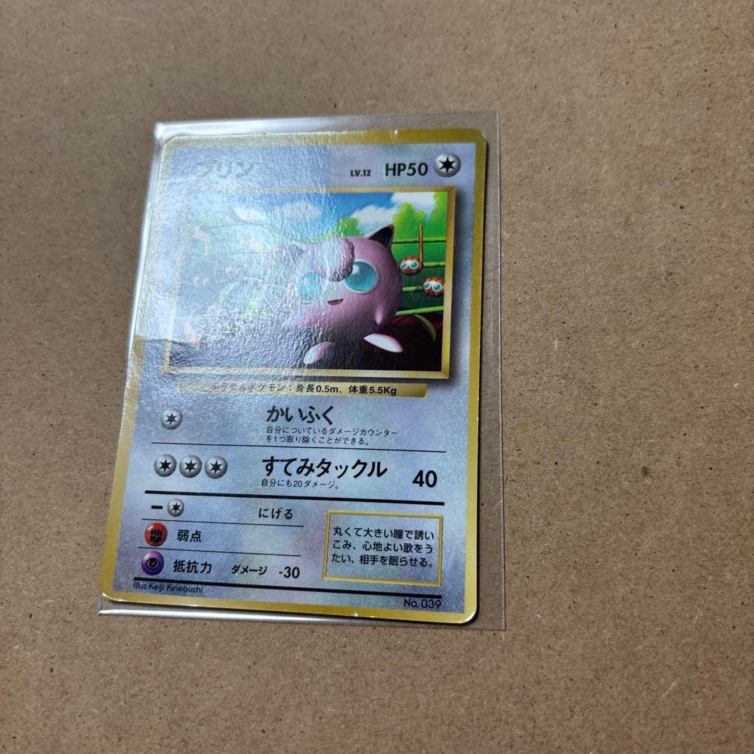 プリン旧裏　ポケモンカード コロコロ