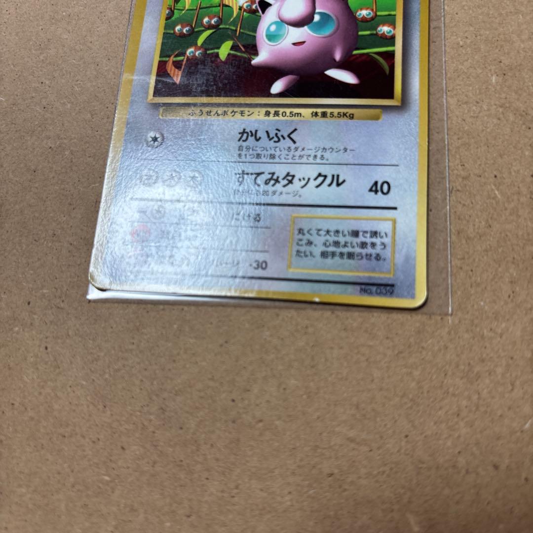 プリン旧裏　ポケモンカード コロコロ