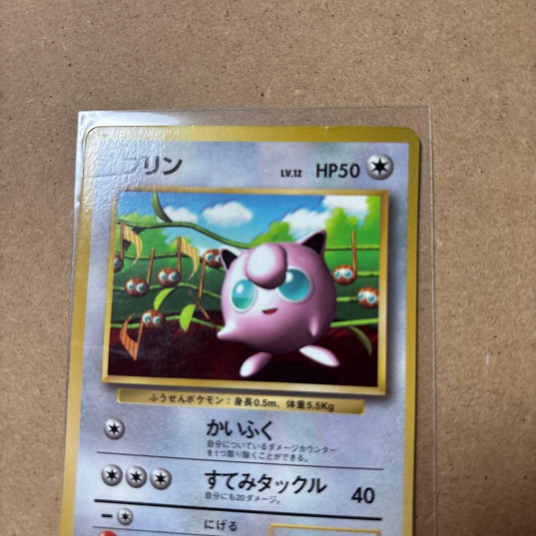 プリン旧裏　ポケモンカード コロコロ