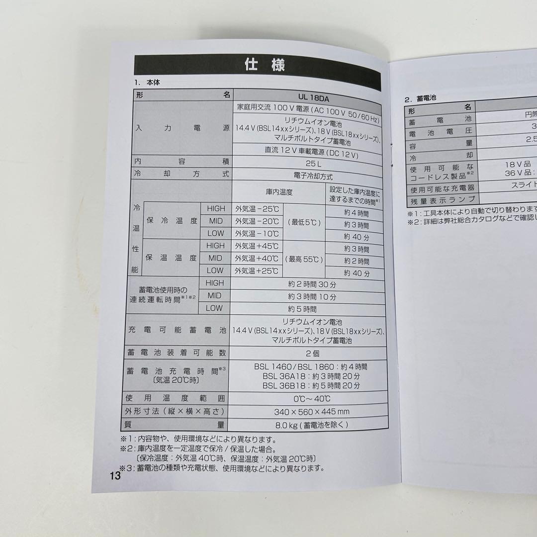 【美品】廃盤 HiKOKI UL18DA NM コードレス冷温庫 動作確認済