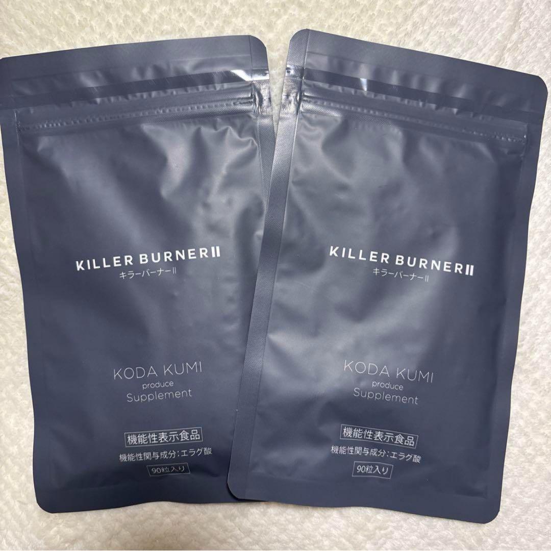 キラーバーナーII 2袋セット　　　　　　　　新パッケージ90粒入り