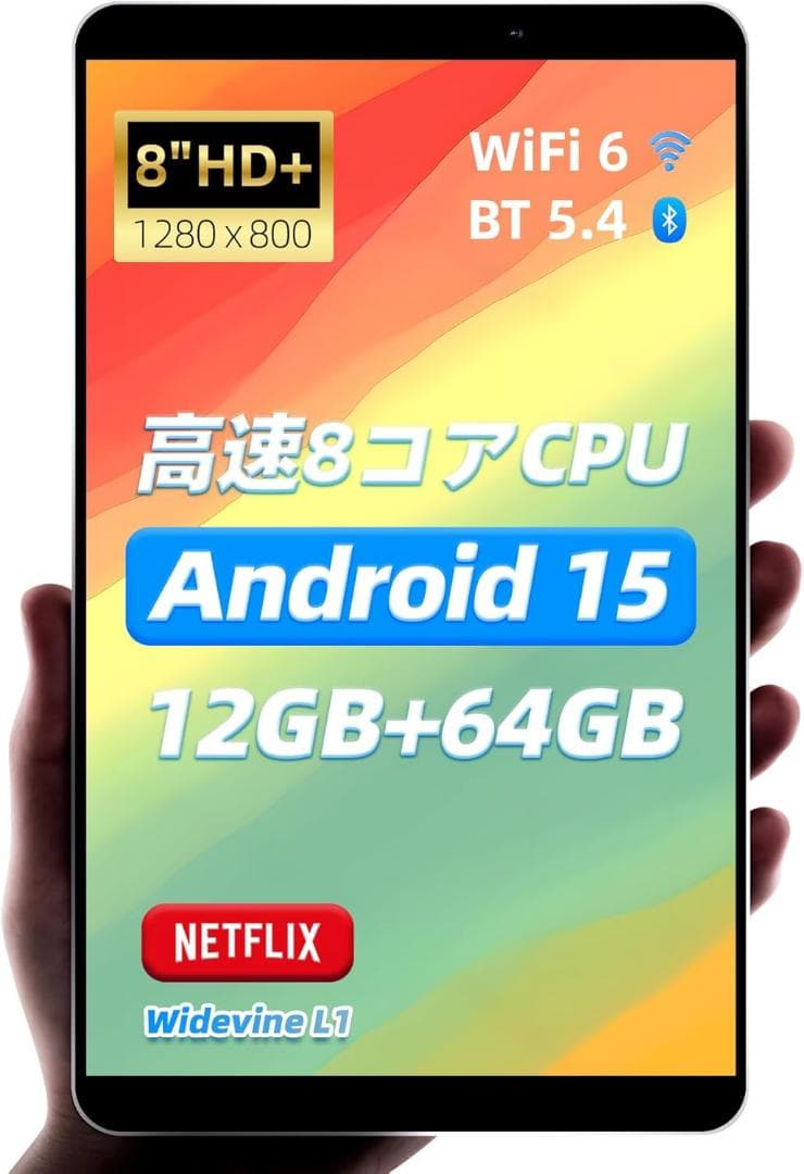Android 15 タブレット アンドロイド15 タブレット 8インチ