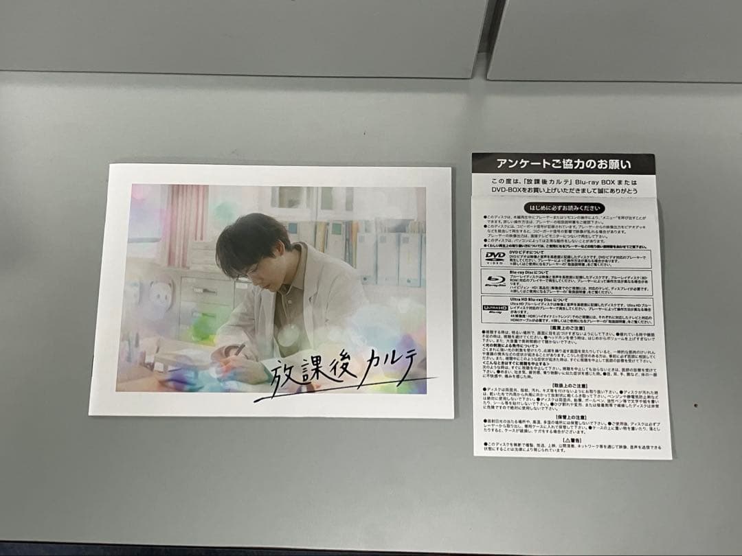 放課後カルテ DVD Box