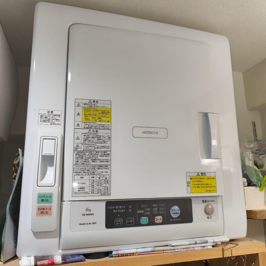 引き取り限定 HITACHI DE-N60W 電気式衣類乾燥機 6kg