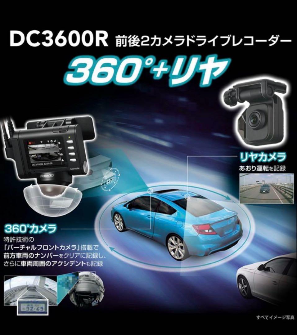 【大特価ドラレコ】カーメイト DC3600R 前後カメラ