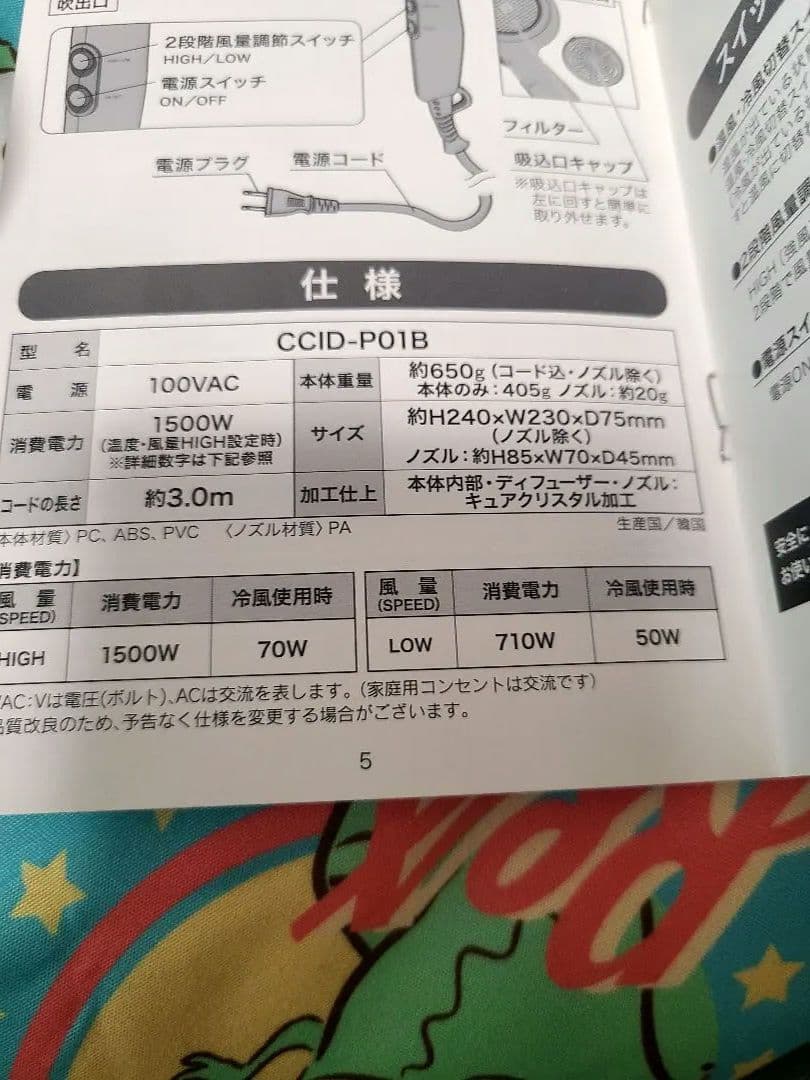 K*K様 HOLISTIC CURES ドライヤーホリスティックキュア　CCID