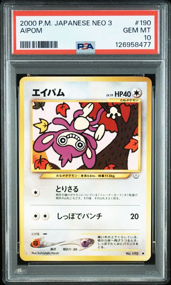 【PSA10】ポケモンカード　旧裏　エイパム　neo