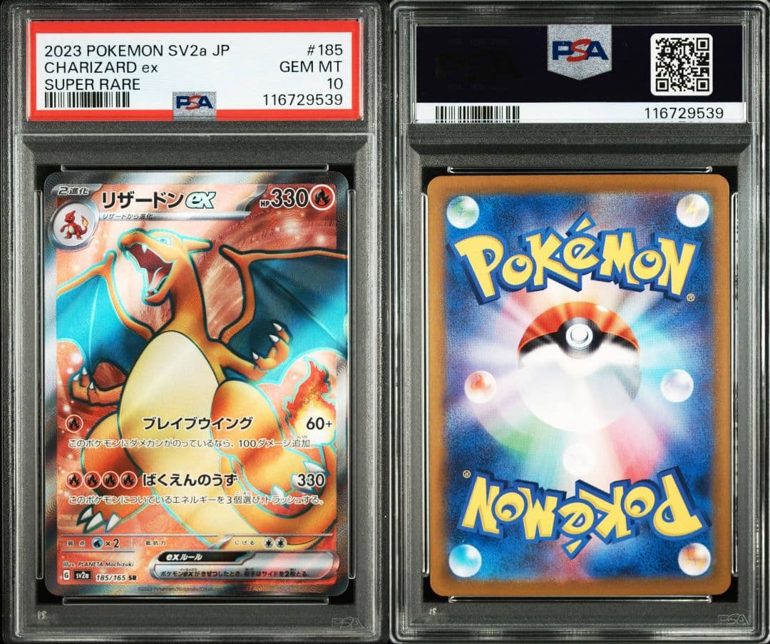 リザードンex sr psa10 最新ケース