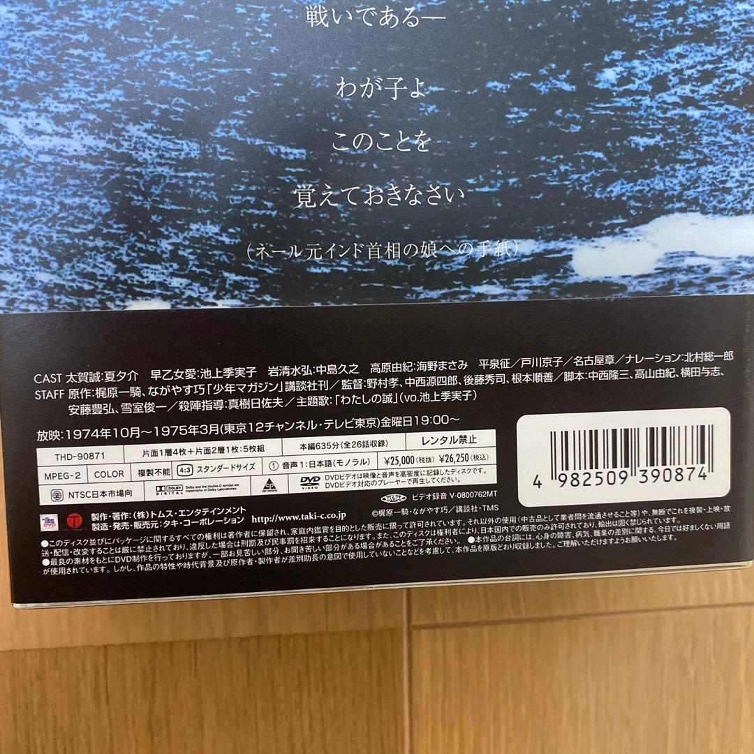 美品☆純愛山河 愛と誠 DVD-BOX〈5枚組〉　夏夕介　池上季実子