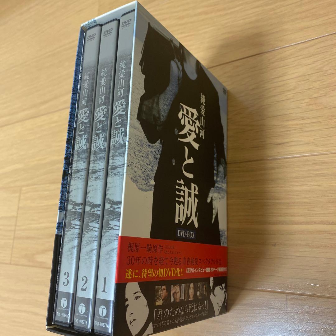 美品☆純愛山河 愛と誠 DVD-BOX〈5枚組〉　夏夕介　池上季実子