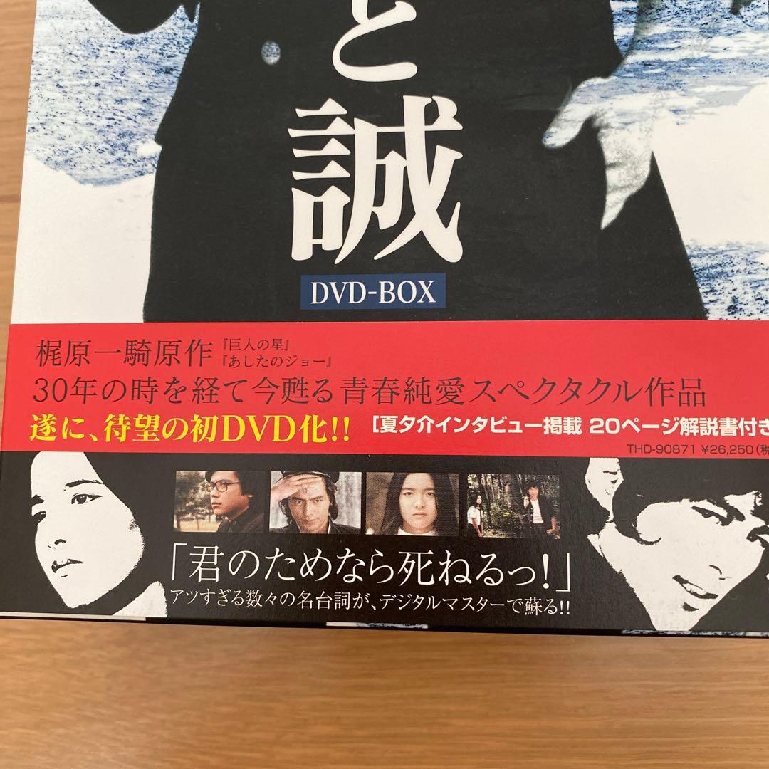 美品☆純愛山河 愛と誠 DVD-BOX〈5枚組〉　夏夕介　池上季実子