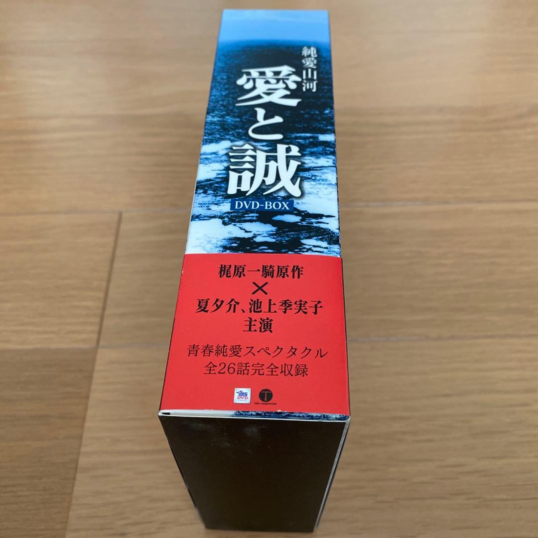美品☆純愛山河 愛と誠 DVD-BOX〈5枚組〉　夏夕介　池上季実子
