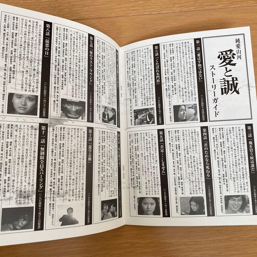 美品☆純愛山河 愛と誠 DVD-BOX〈5枚組〉　夏夕介　池上季実子