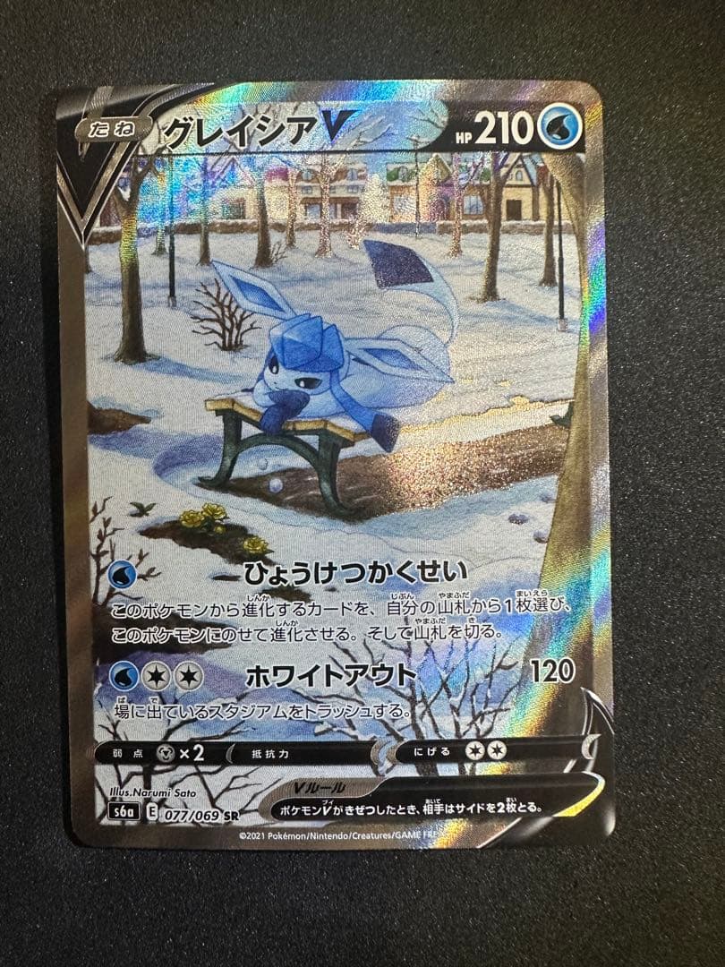 グレイシアV SR イーブイヒーローズ 077/069
