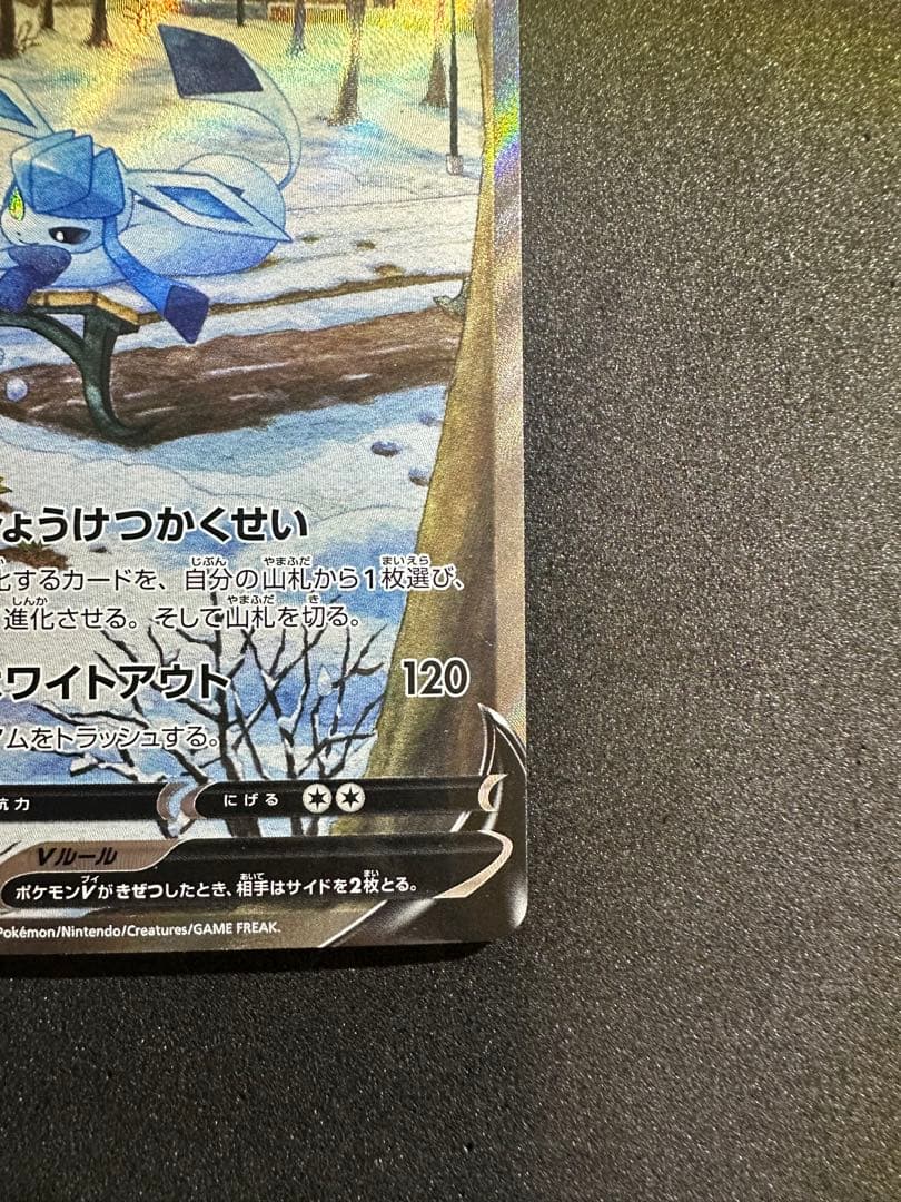 グレイシアV SR イーブイヒーローズ 077/069