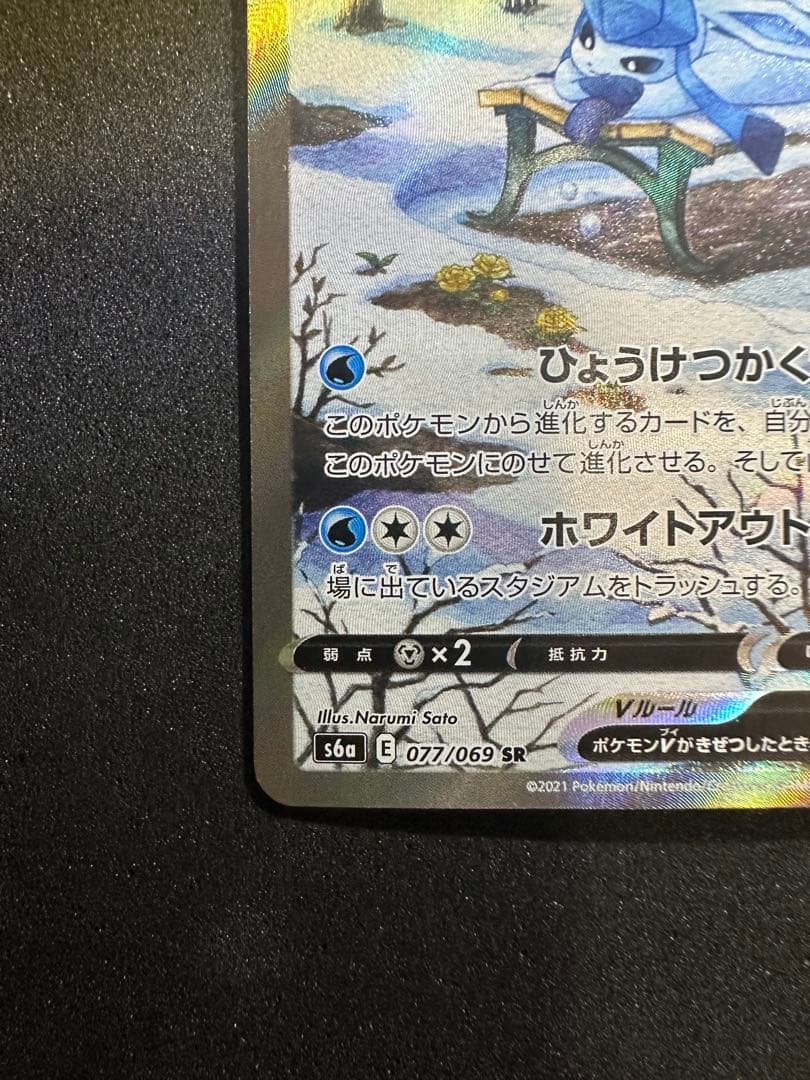 グレイシアV SR イーブイヒーローズ 077/069