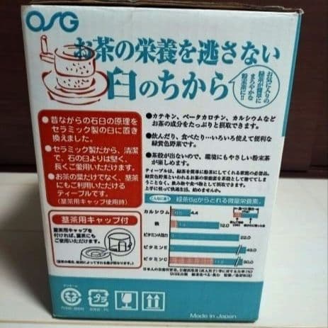 【ラスト1個・未使用】ジャテックス 臼式お茶粉末器 ティープル TP-03OSG