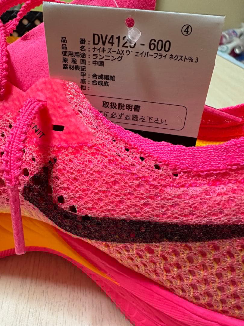 あ*ち様 Nike ZoomX ヴェイパーフライネクスト%3 新品未使用25.5
