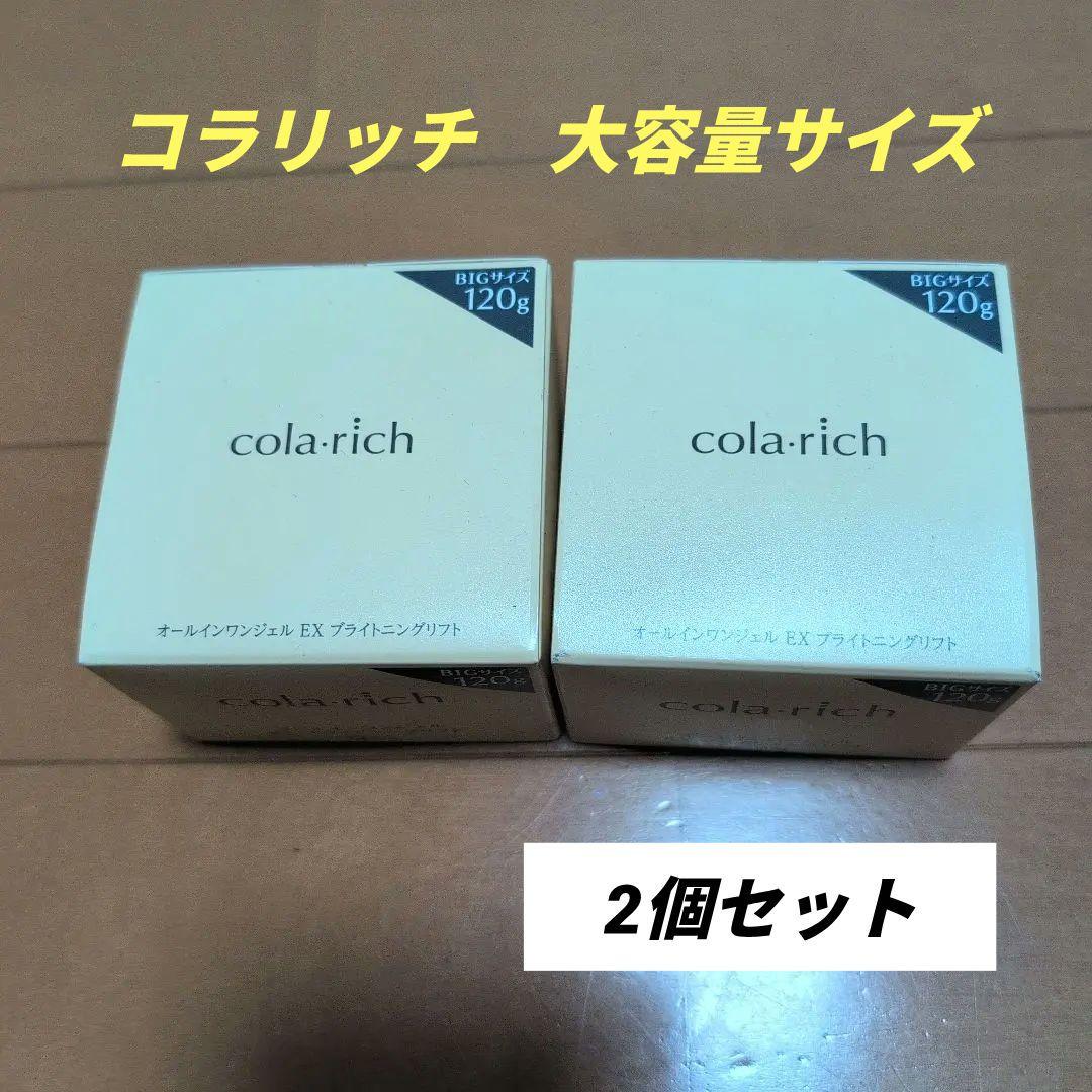 コラリッチ EX ブライトニングリフト 120g