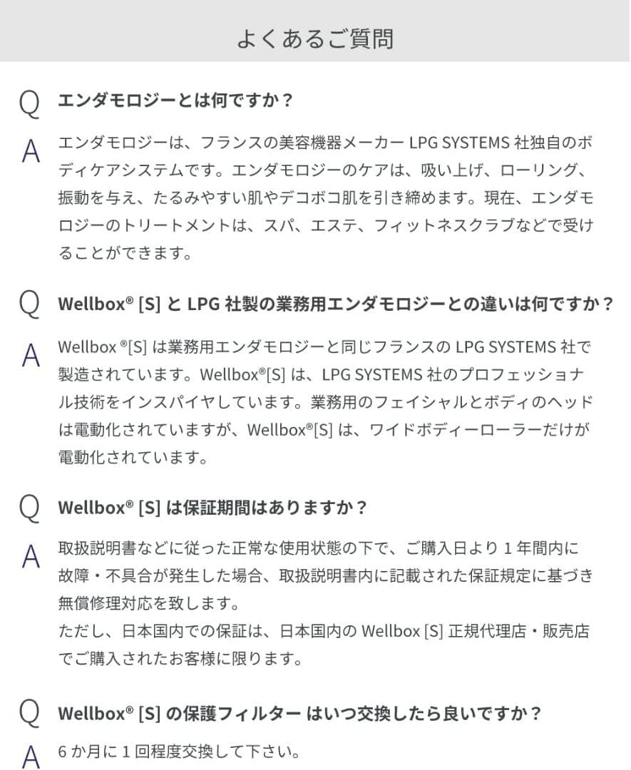 家庭用 エンダモロジー wellbox S ウェルボックス 美容機器 新品未使用