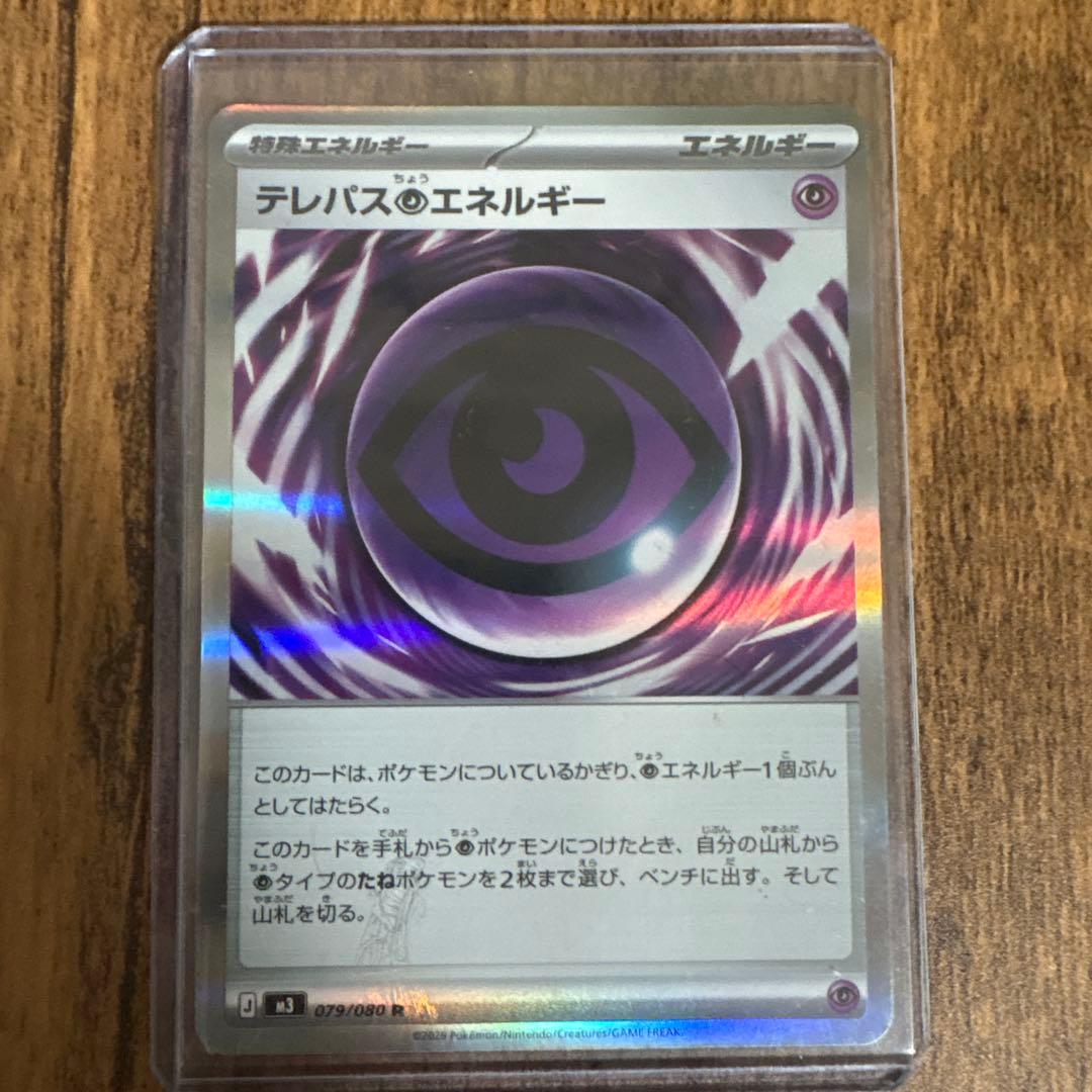 テレパス超エネルギー エラー品