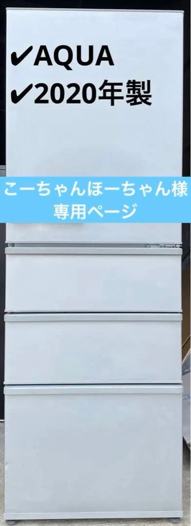 AQUA ノンフロン冷凍冷蔵庫　AQR-36J(S) 2020年製　355L