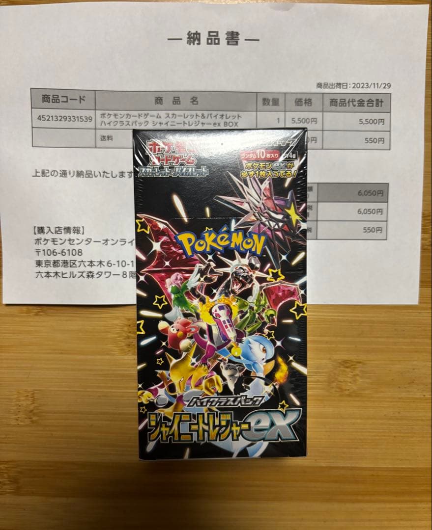 ポケモンカード シャイニートレジャーex box シュリンク付き ポケセン産