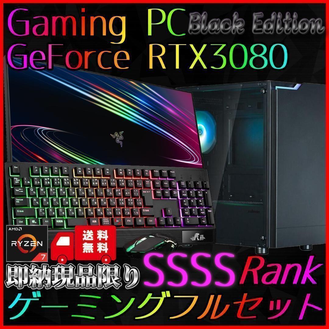 【即納激安ブラックモデル】RTX3080搭載ゲーミングPCフルセット✨R7