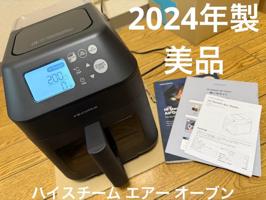 2024年製 美品 ハイスチーム エアー オーブン レコルト RAO-3