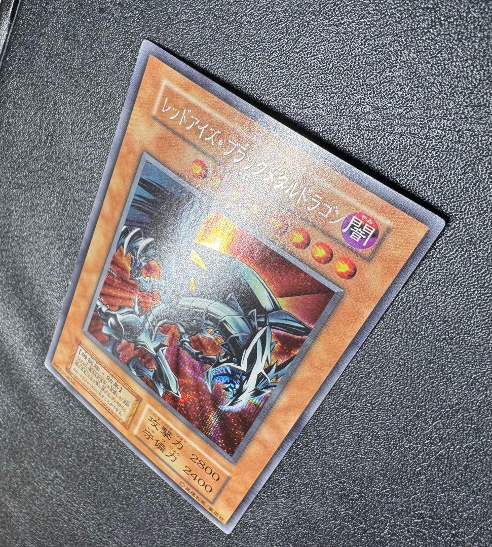 レッドアイズブラックメタルドラゴン/機械族/ 遊戯王/初期シークレット