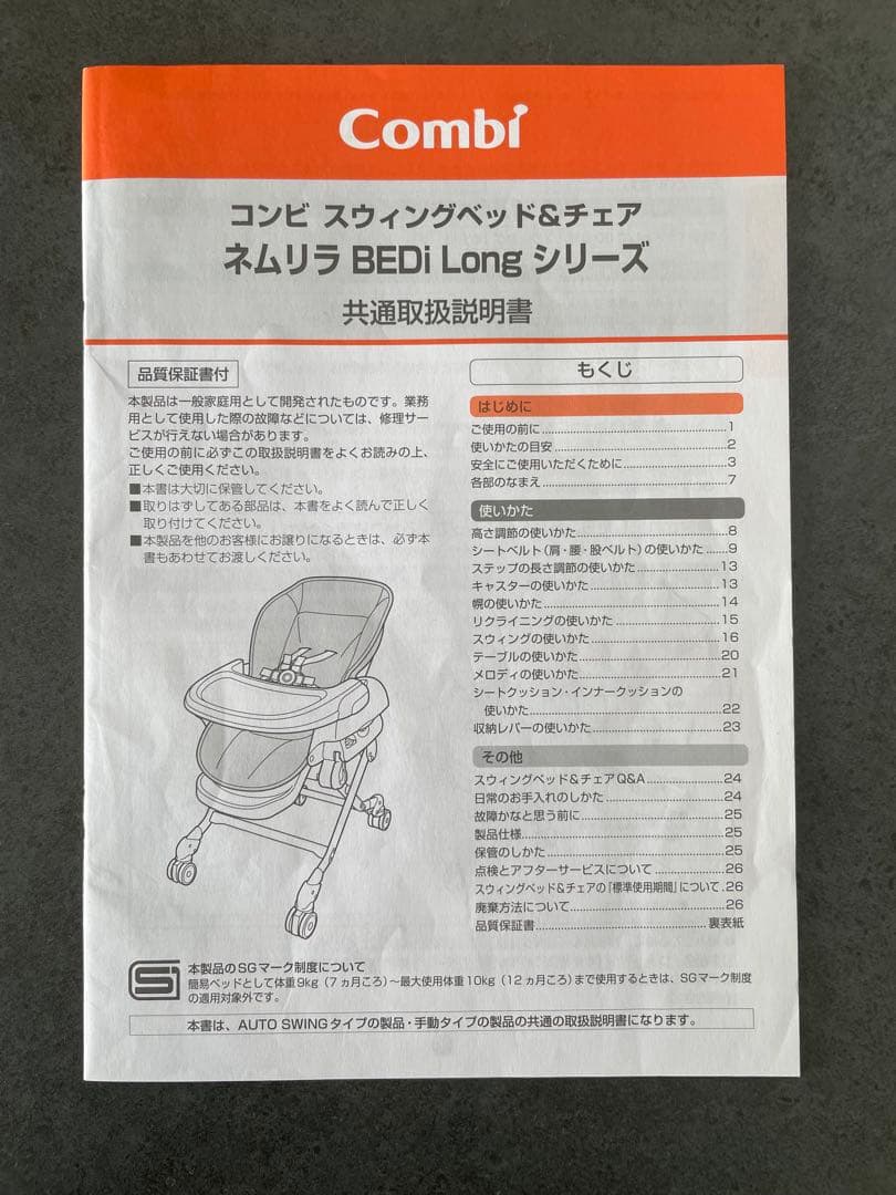 【美品】ネムリラ AUTO SWING BEDi Long スリープシェル EG