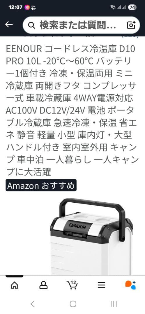 最終お値下げします。➖️20℃～60℃！ コードレス冷温庫美品です！ 10L