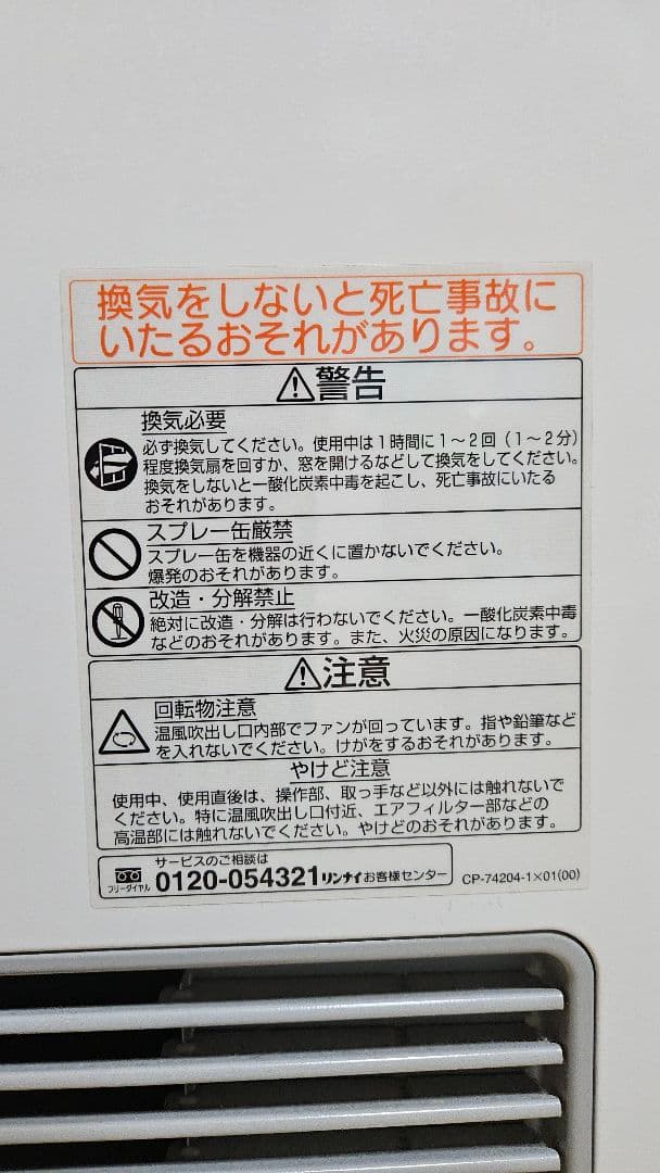 Rinnai ガスファンヒーター RC-U5801E おまけガスコード付