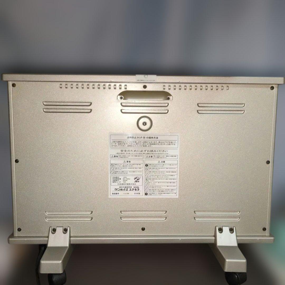 サンルミエ・エクセラ　遠赤外線暖房器　N500L