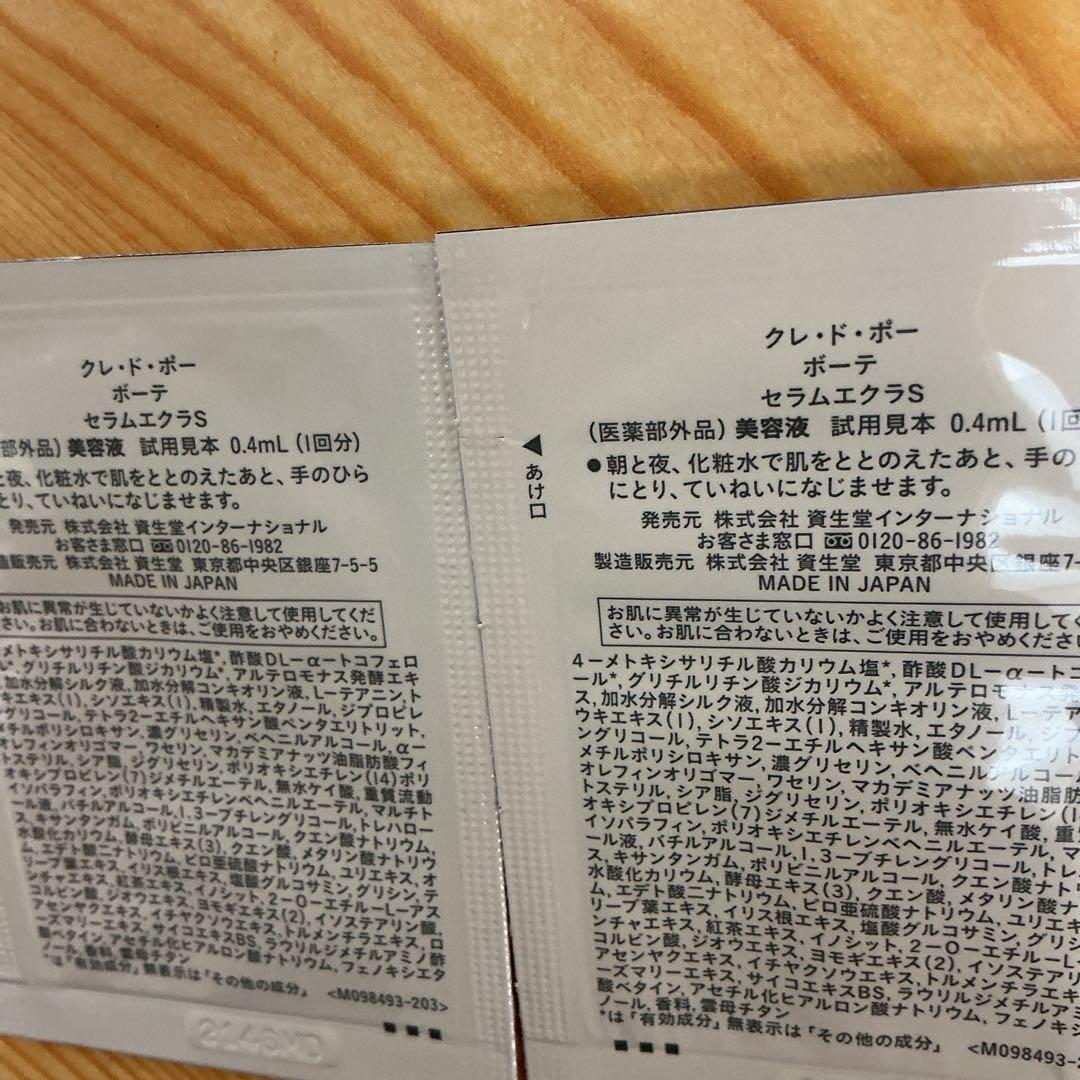 クレドポーボーテ クレームＵＶｎ 2個