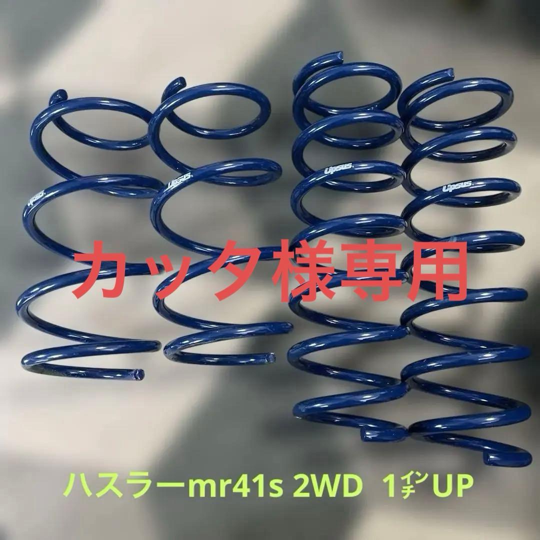 ESPELIR エスペリア Super UPSUS ハスラー MR41S 2WD