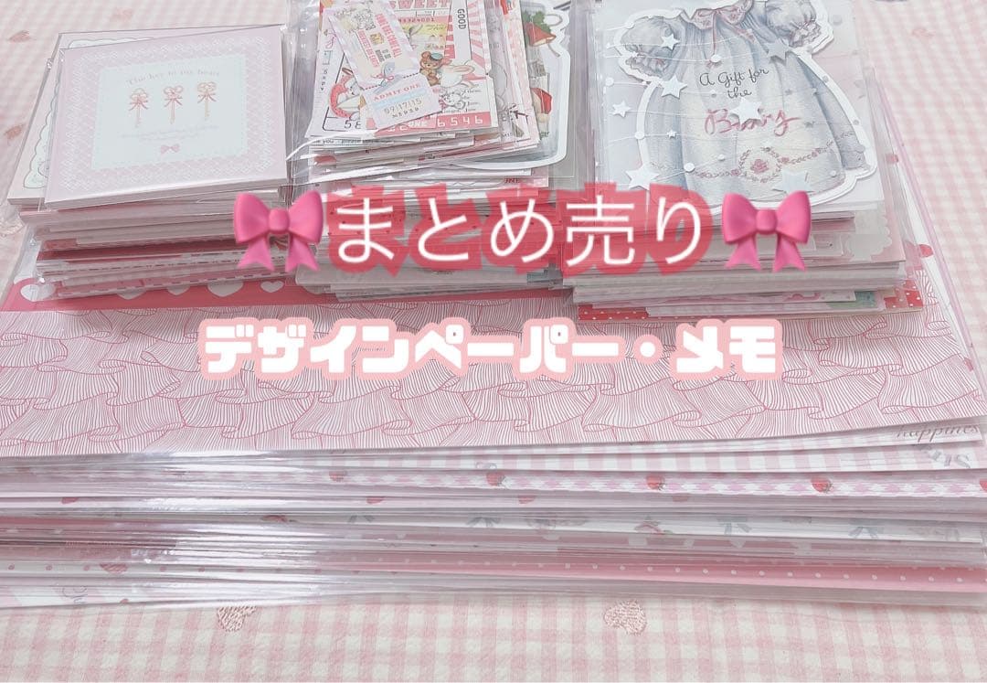 ♡デザインペーパー・メモ まとめ売り♡