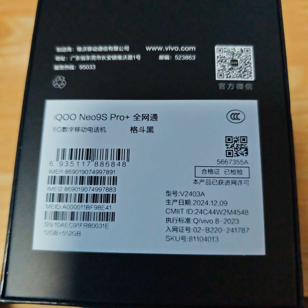 iQOO Neo9 Pro+ ブラック 本体 大陸版